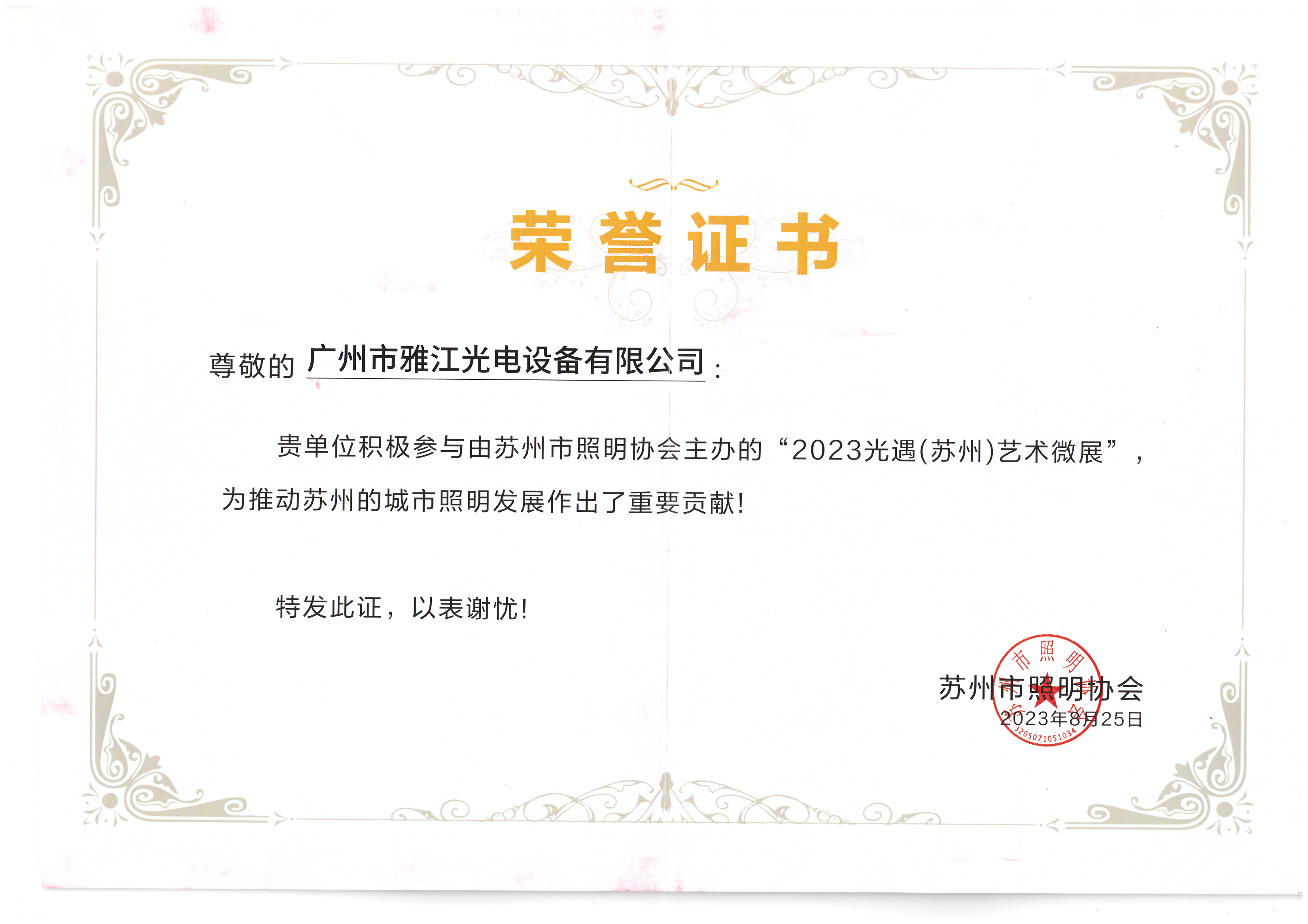 2023 光遇（苏州）艺术微展